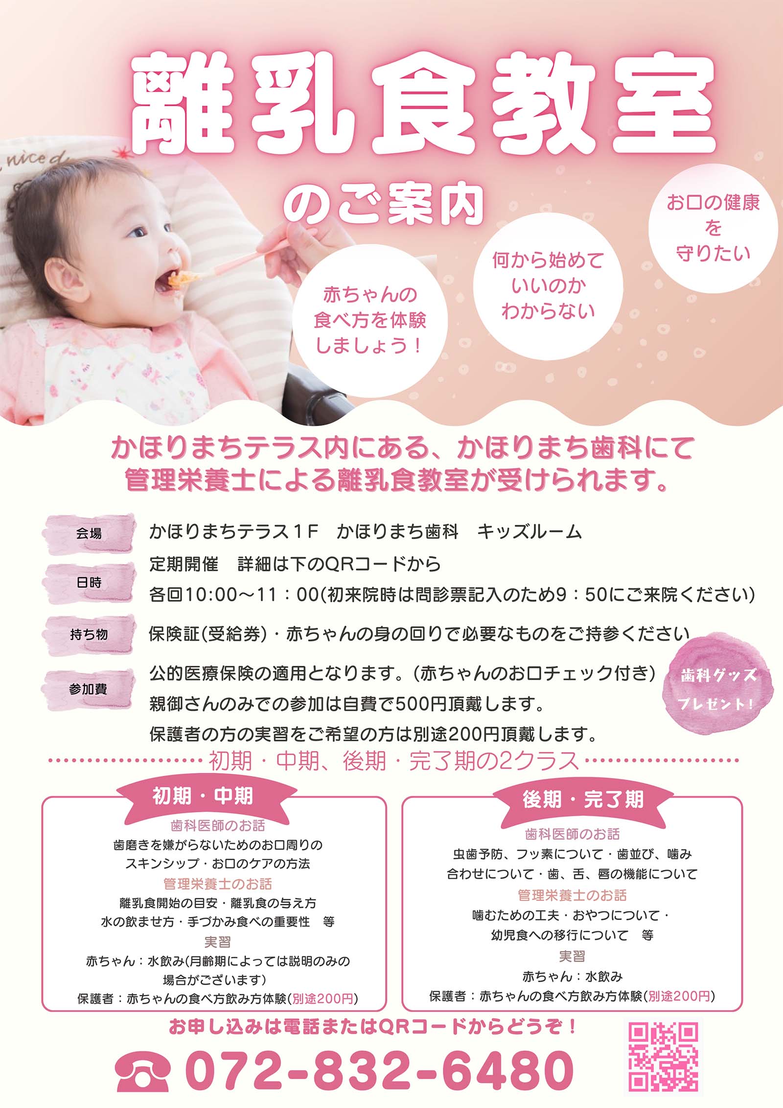 離乳食教室のチラシ